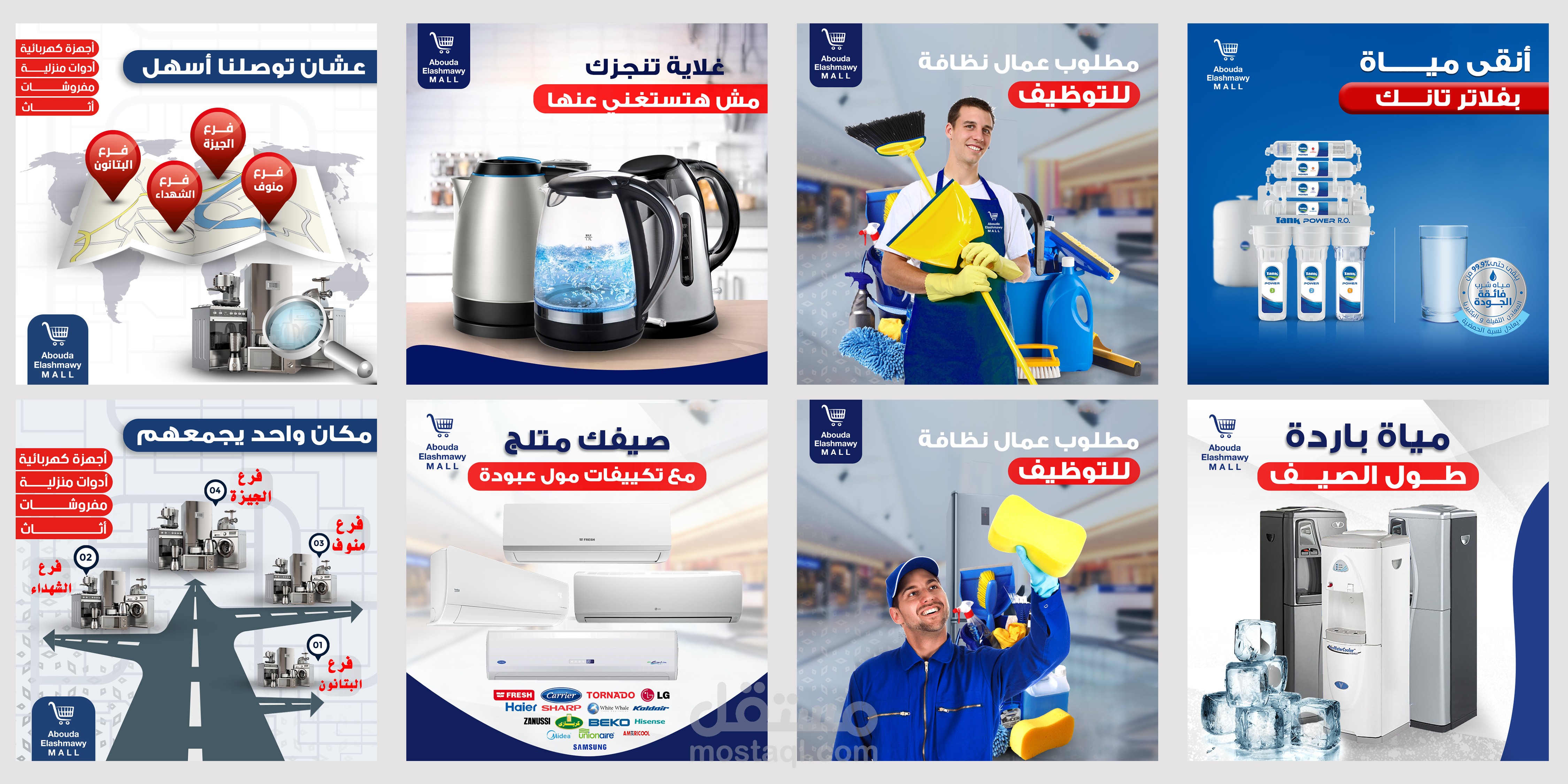 مول اجهزة كهربائية