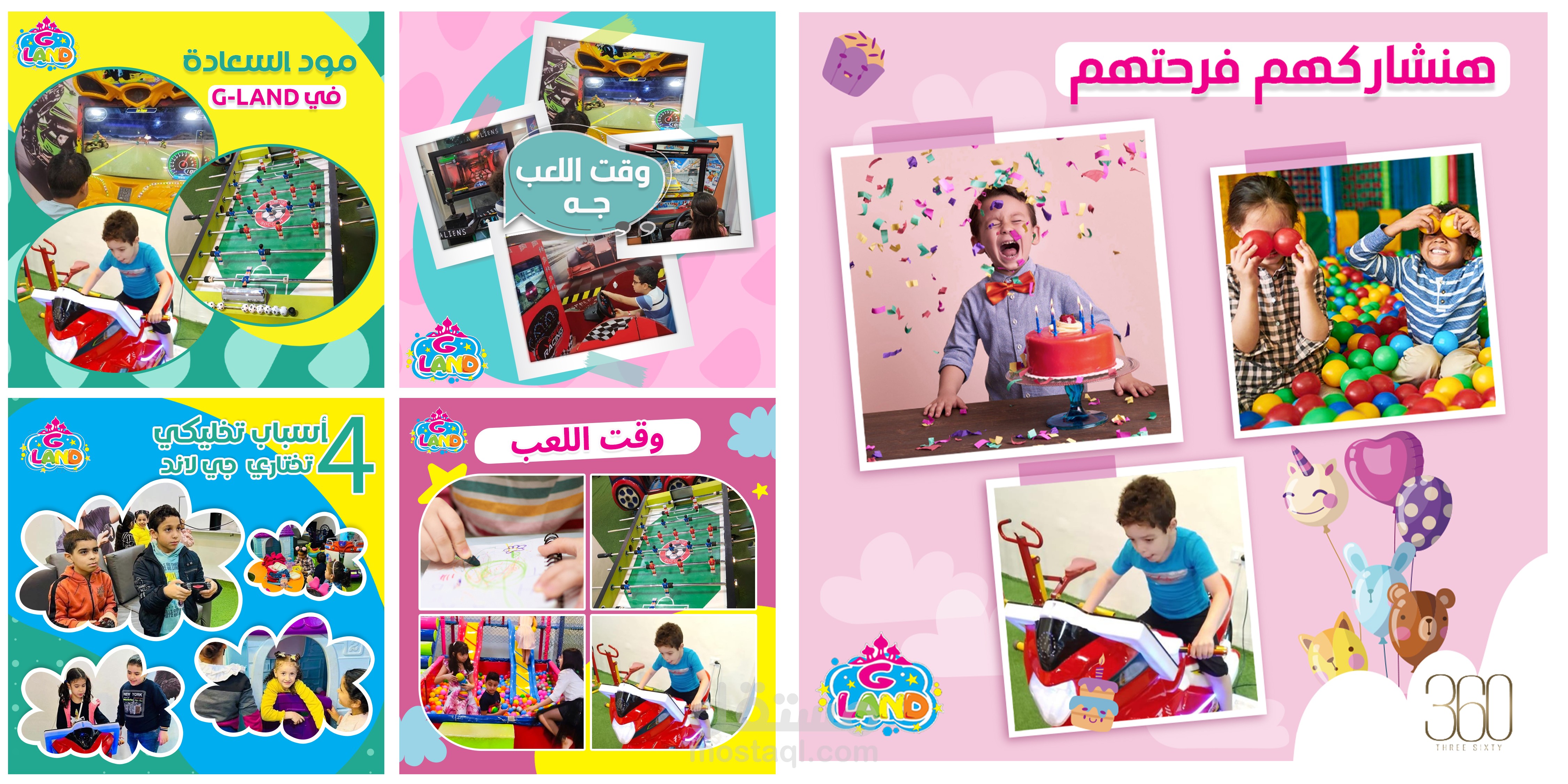 ملاهي اطفال
