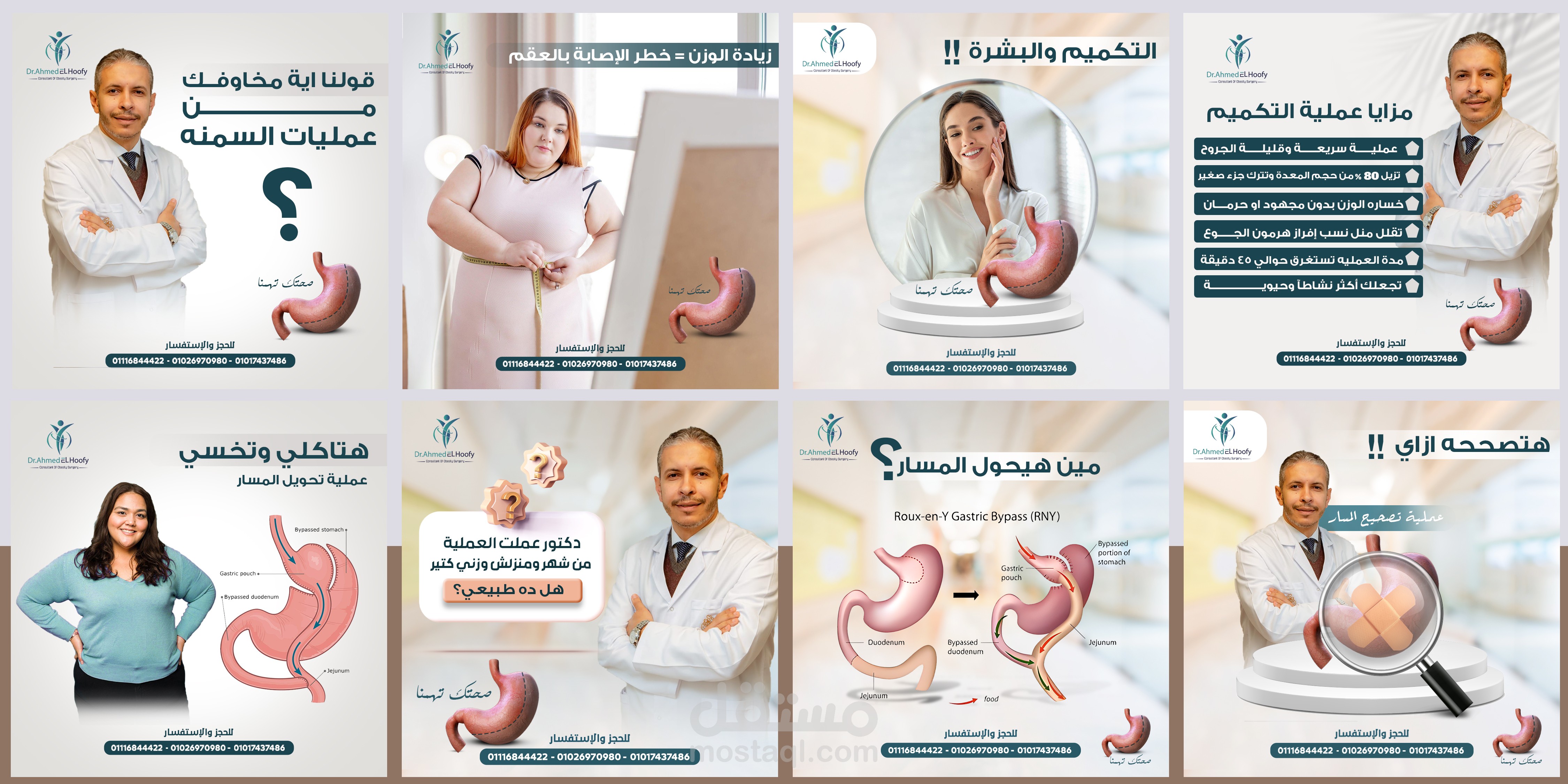 دكتور جراحات سمنة