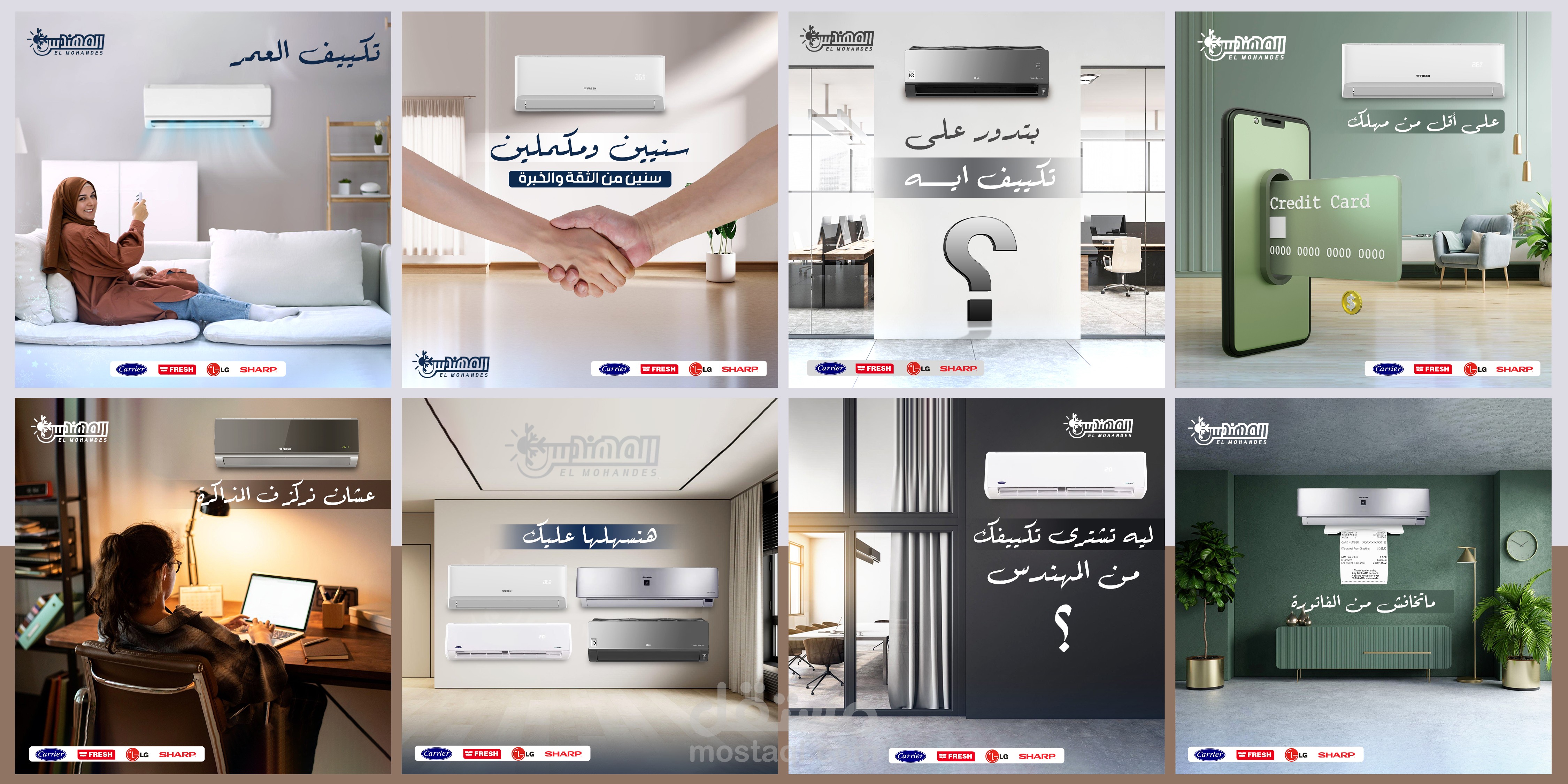 شركة المهندس للتكيفات