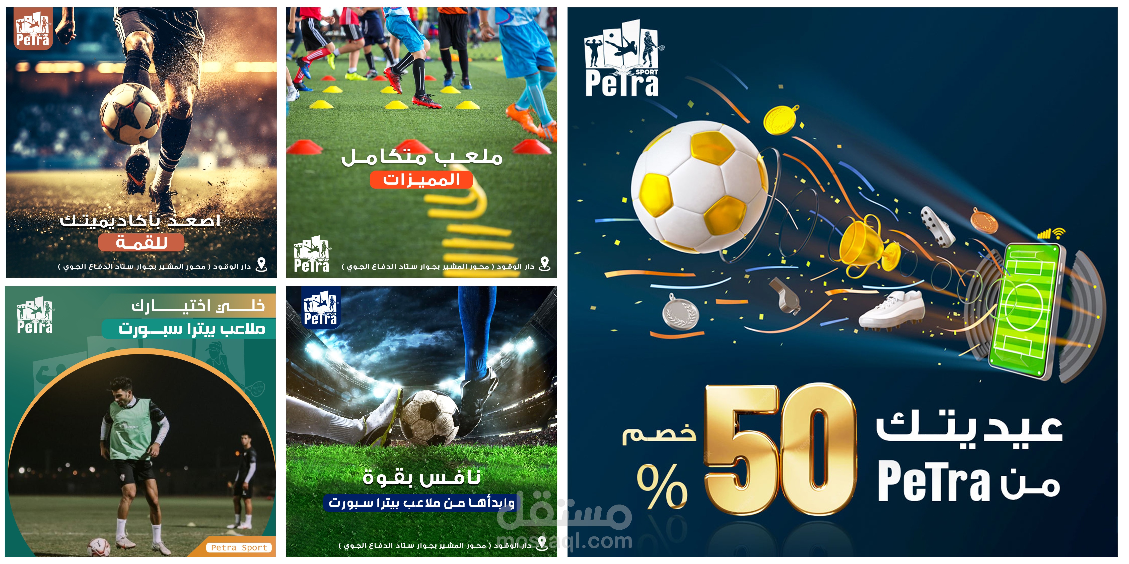 بيترا )ملاعب كرة قدم وبادل (