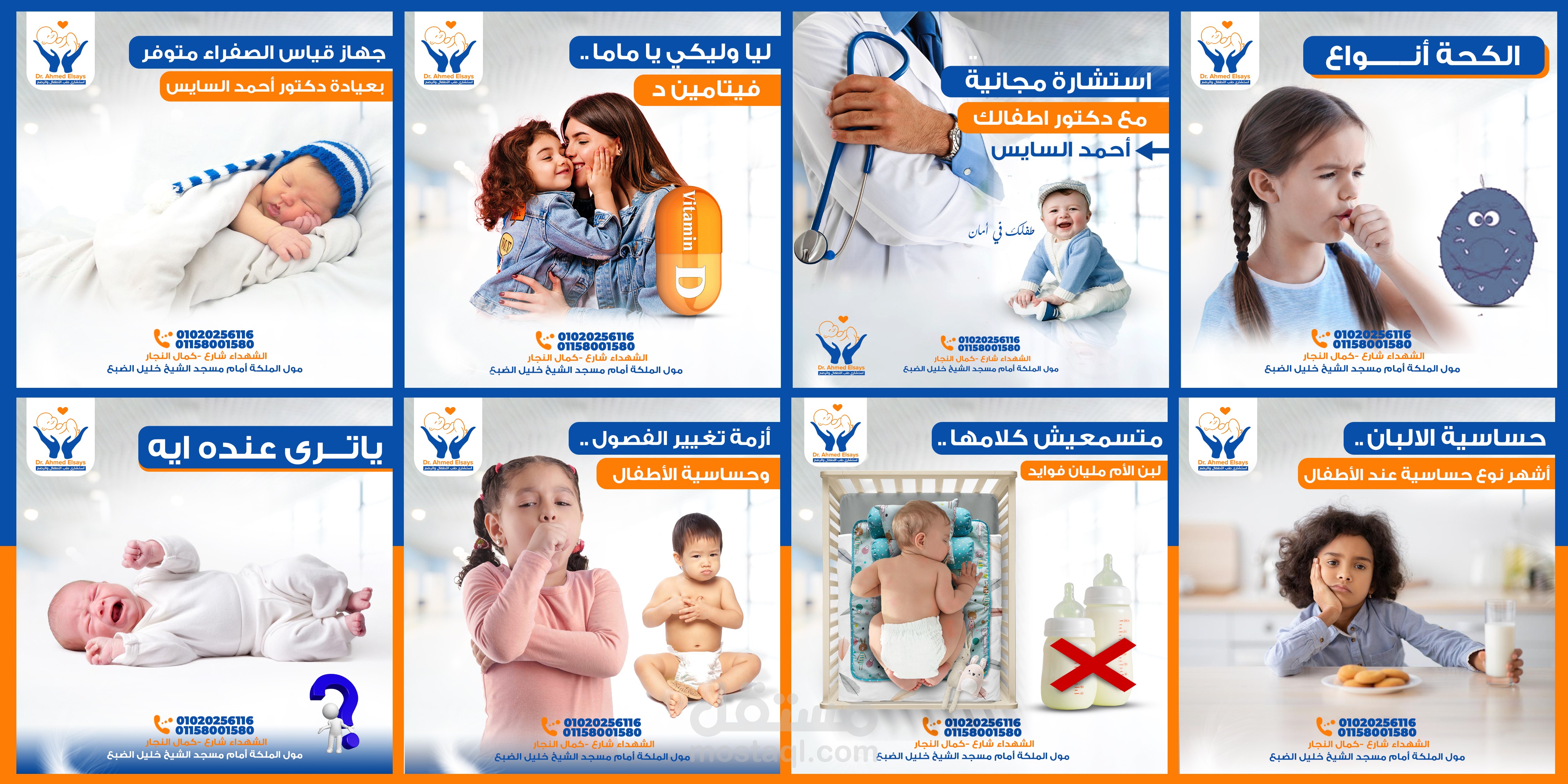 دكتور واستشاري طب الاطفال