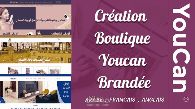 تصميم متجر الكتروني على منصة youcan