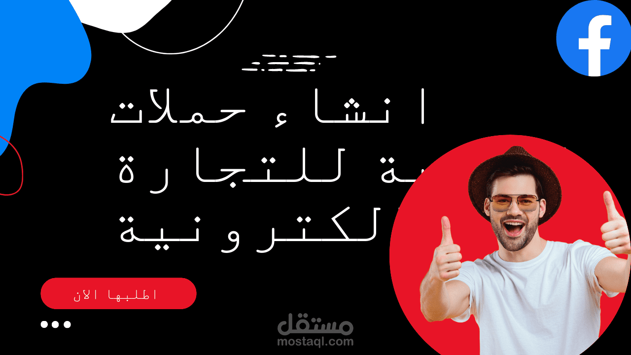 انشاء حملة اعلانية للتجارة الالكترونية