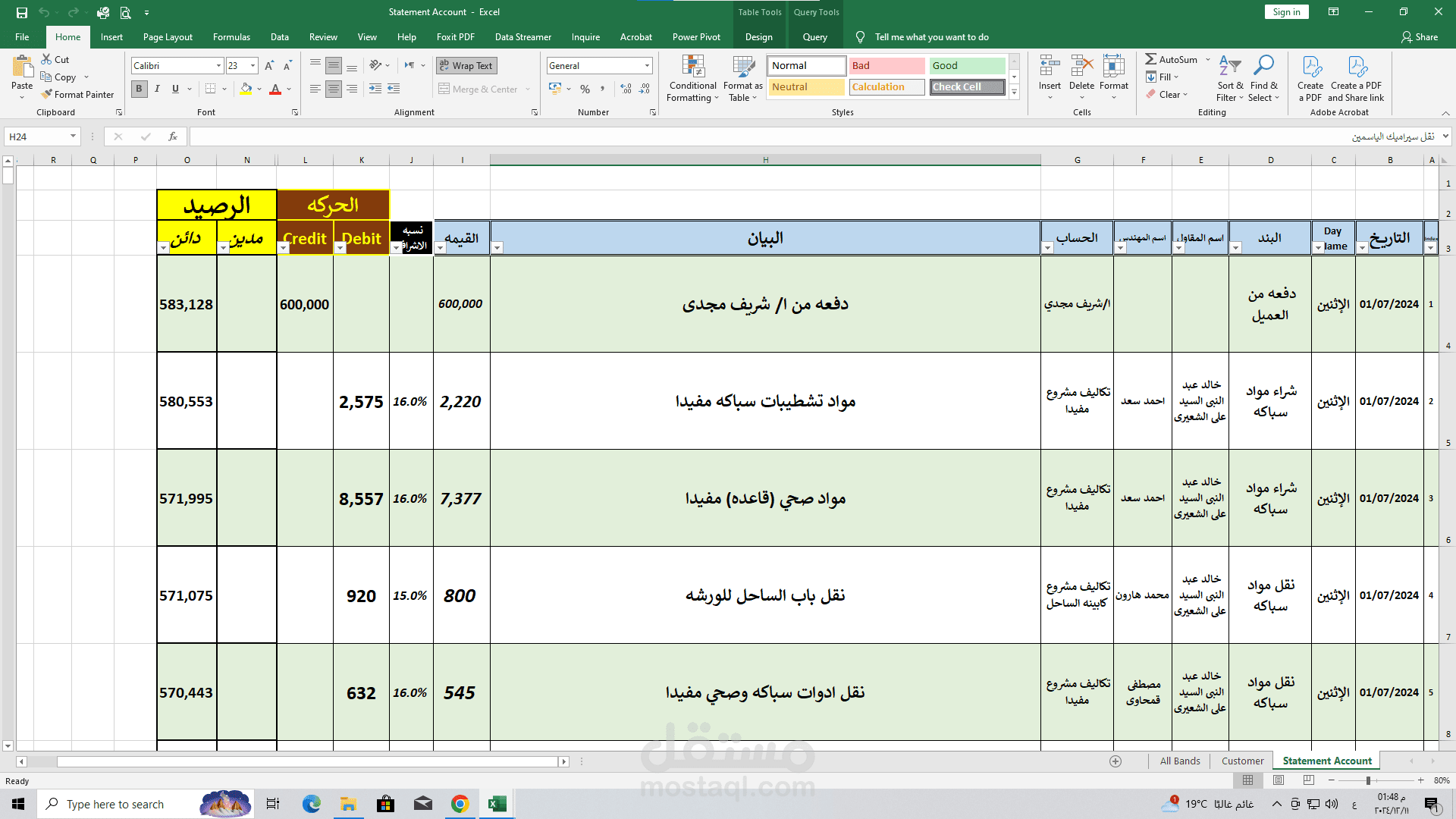 كشف حساب العملاء