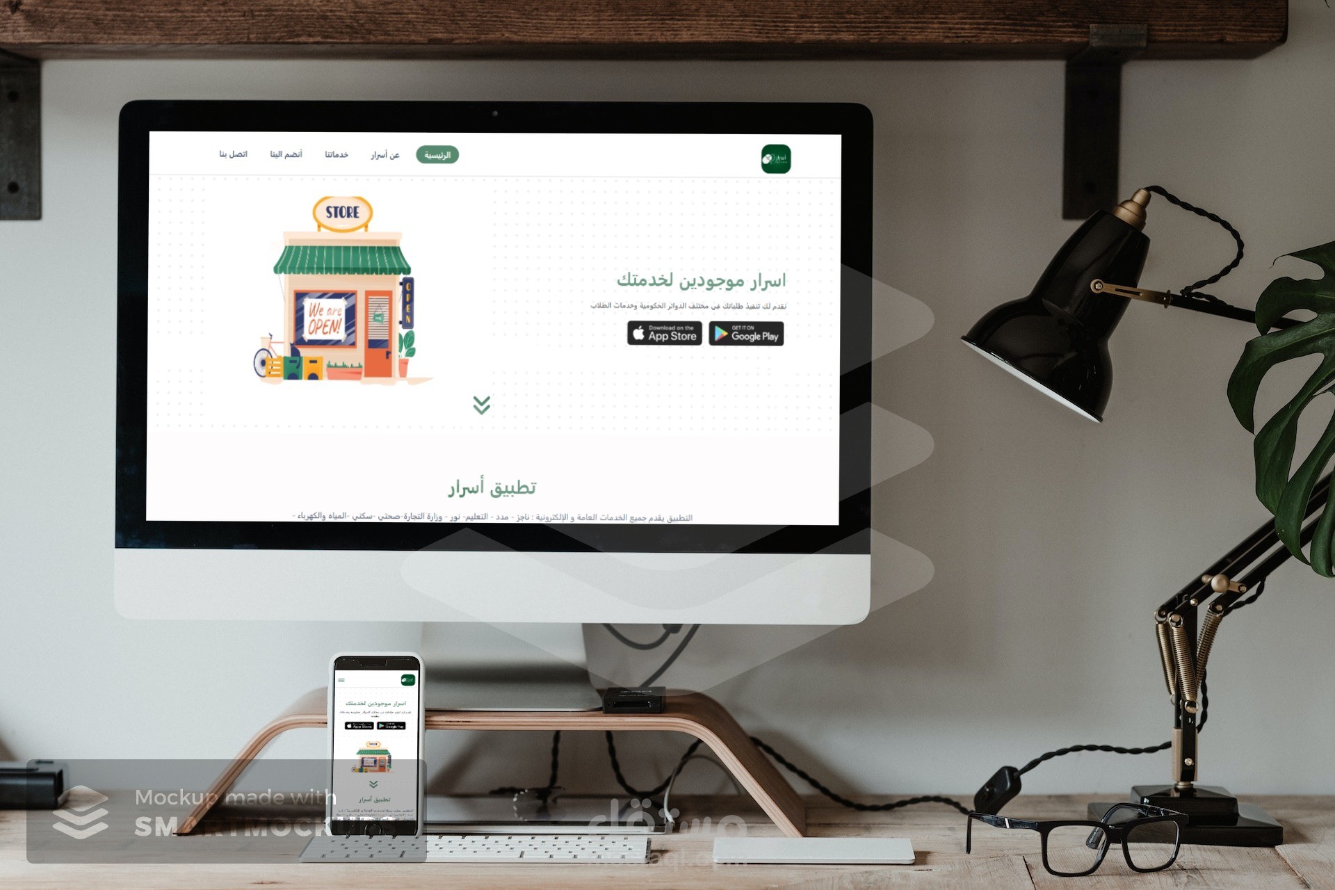 صفحة هبوط من الصفر لشركة اسرار السعودية