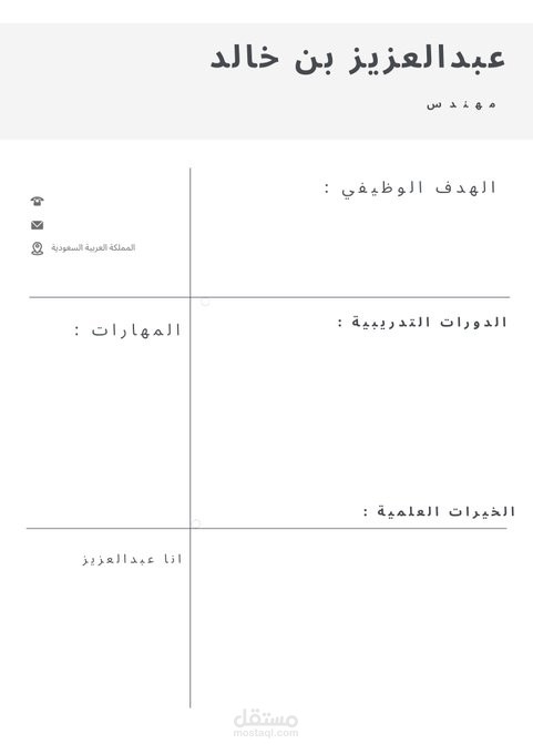 سيرة ذاتيه