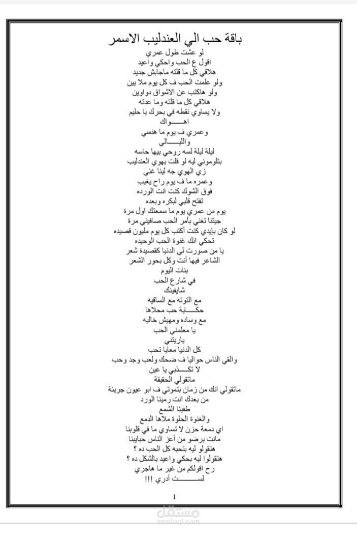 شعر عاميّة