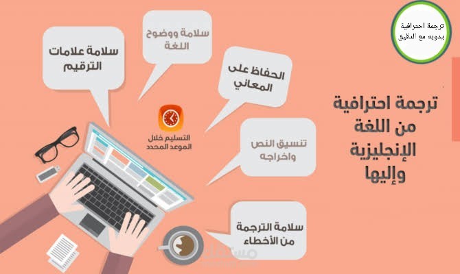 ترجمة احترافية بين الإنكليزية والعربية |ترجمة يدوية وتدقيق