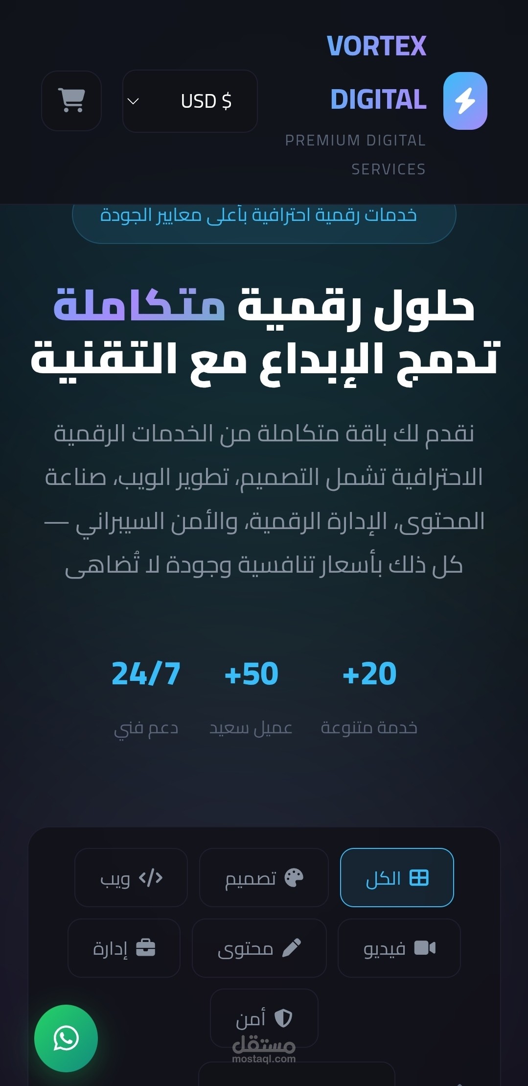 تصميم وبرمجة موقع "Vortex Store" للخدمات الرقمية والمونتاج (مع بوت AI مدمج)