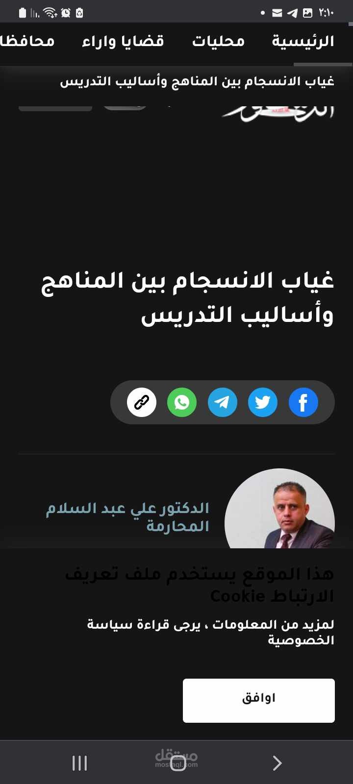 مقال : غياب الانسجام بين المناهج وأساليب التدريس