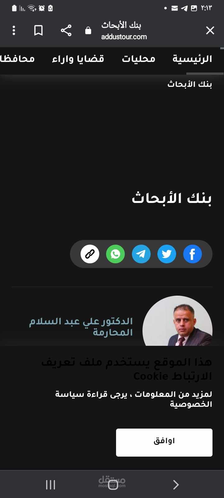 مقال: بنك الأبحاث