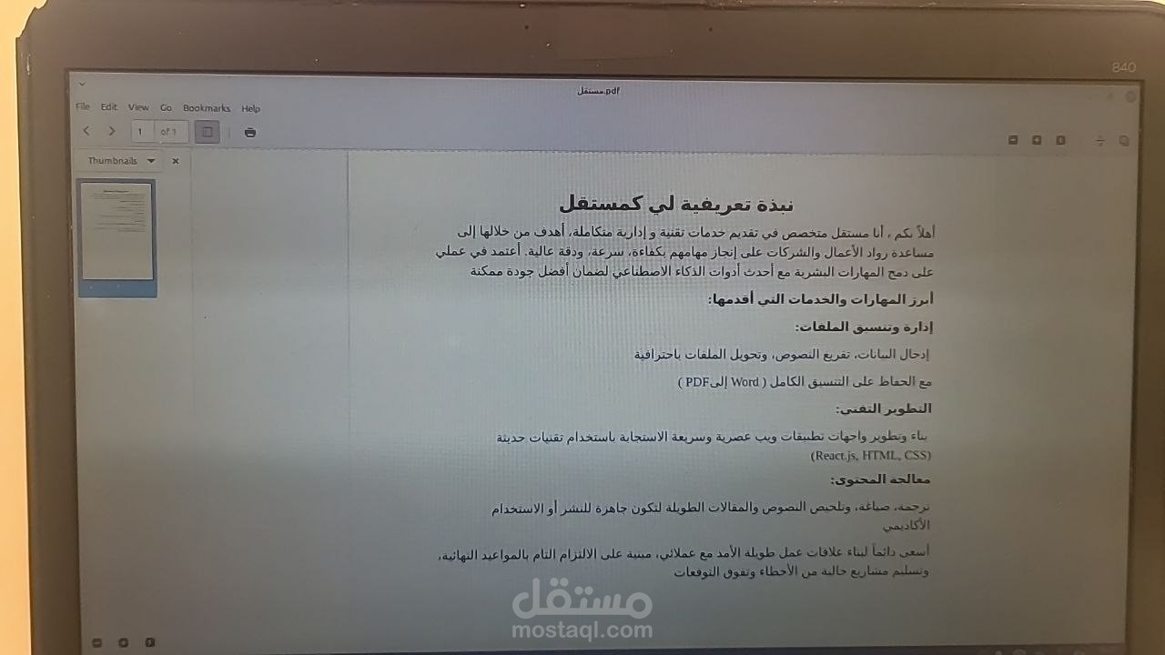 إدخال البيانات وتفريغ النصوص وتحويل الملفات والصور إلى PDF