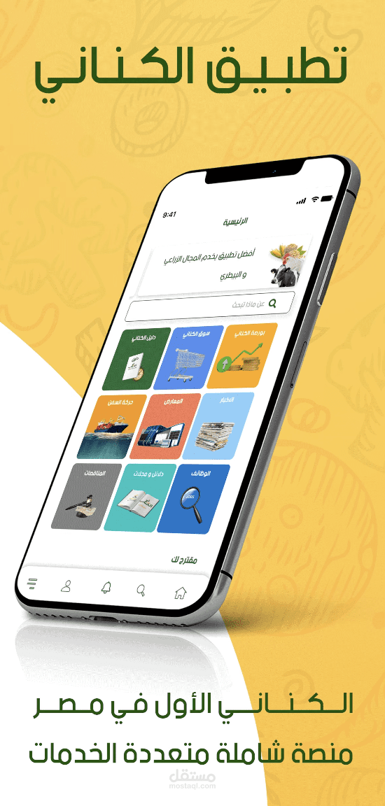 تطبيق موبيل للايفون