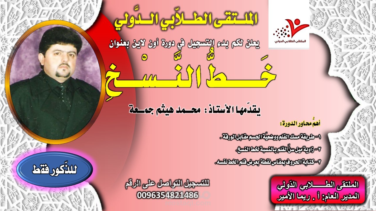 إعلان من تصميمي لدورة في خط النسخ و أنا المدرّب