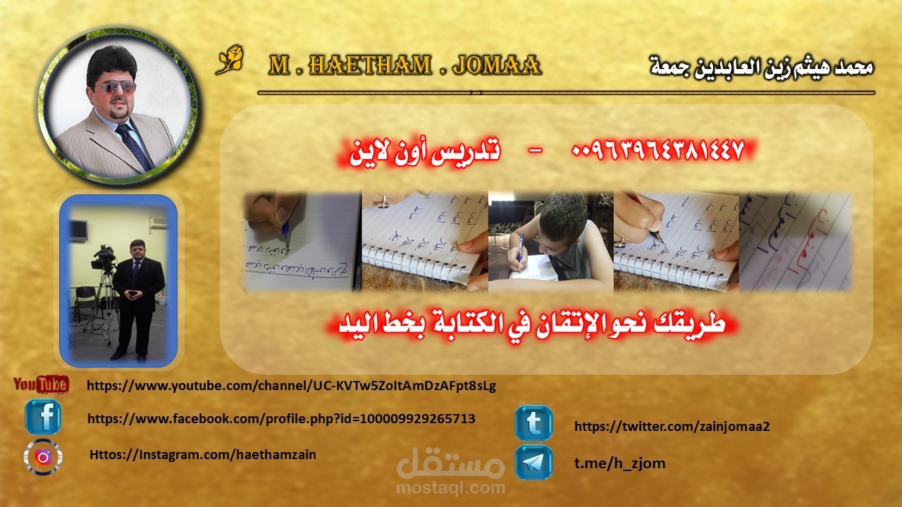 إعلان عن دورة تحسين خط الكتابة باليد