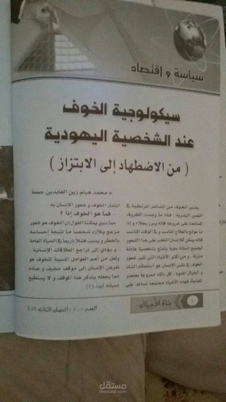 سيكولوجية الخوف عند الشخصية اليـ  ـهودية