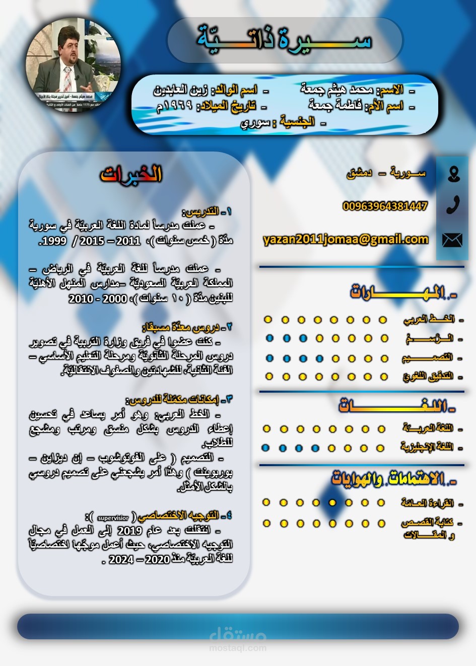 سيرة ذاتية من تصميمي