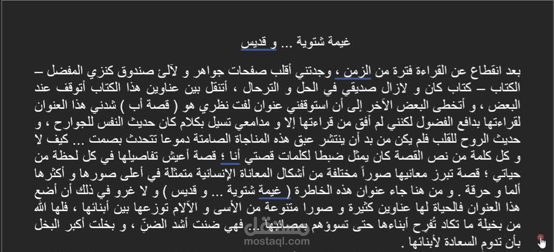 غيمة شتوية .. وقديس       خاطرة