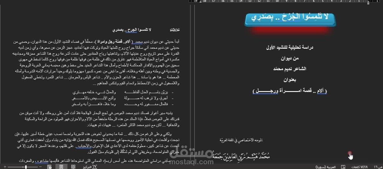 لا تلمسوا الجرح بصدري