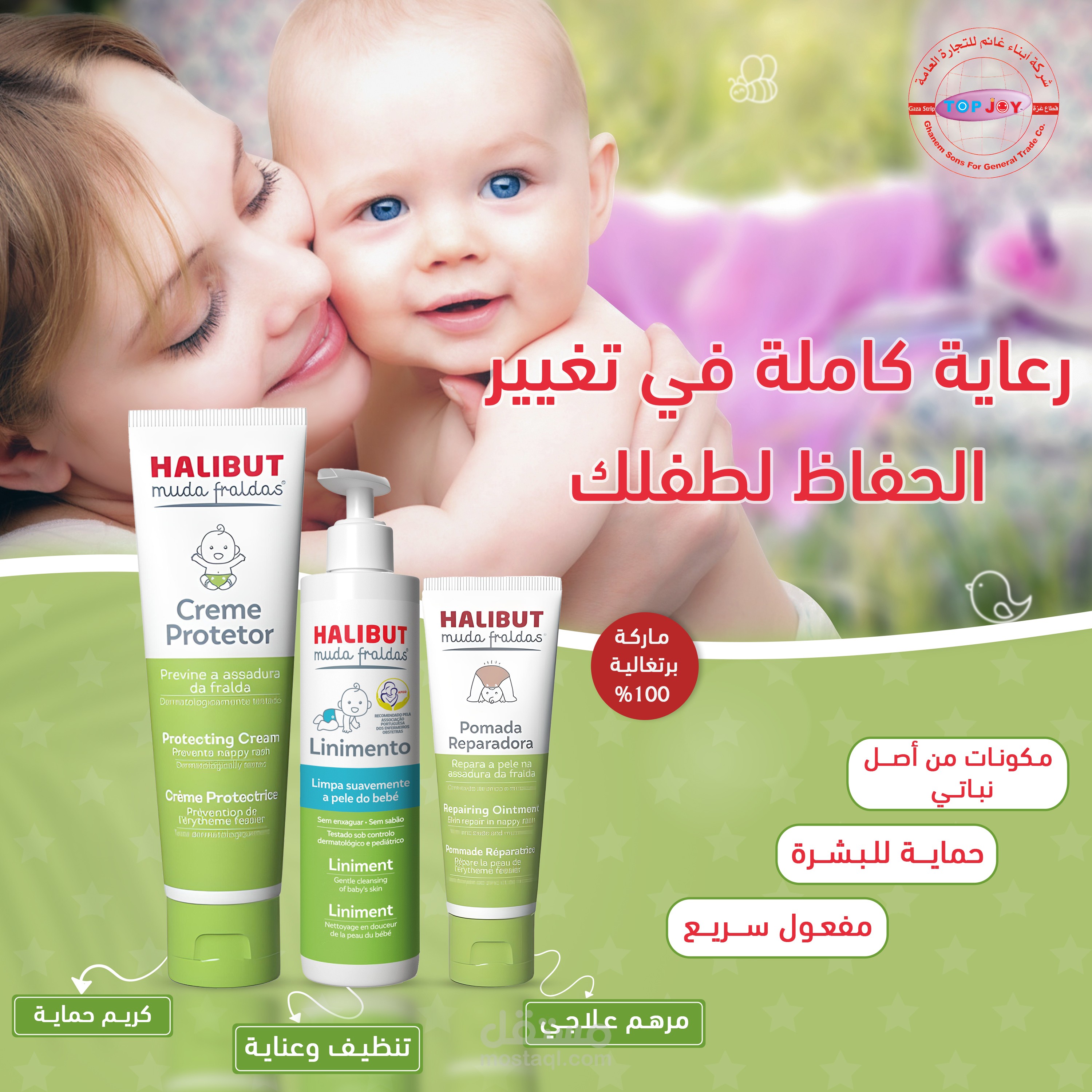 بكج كريمات اطفال