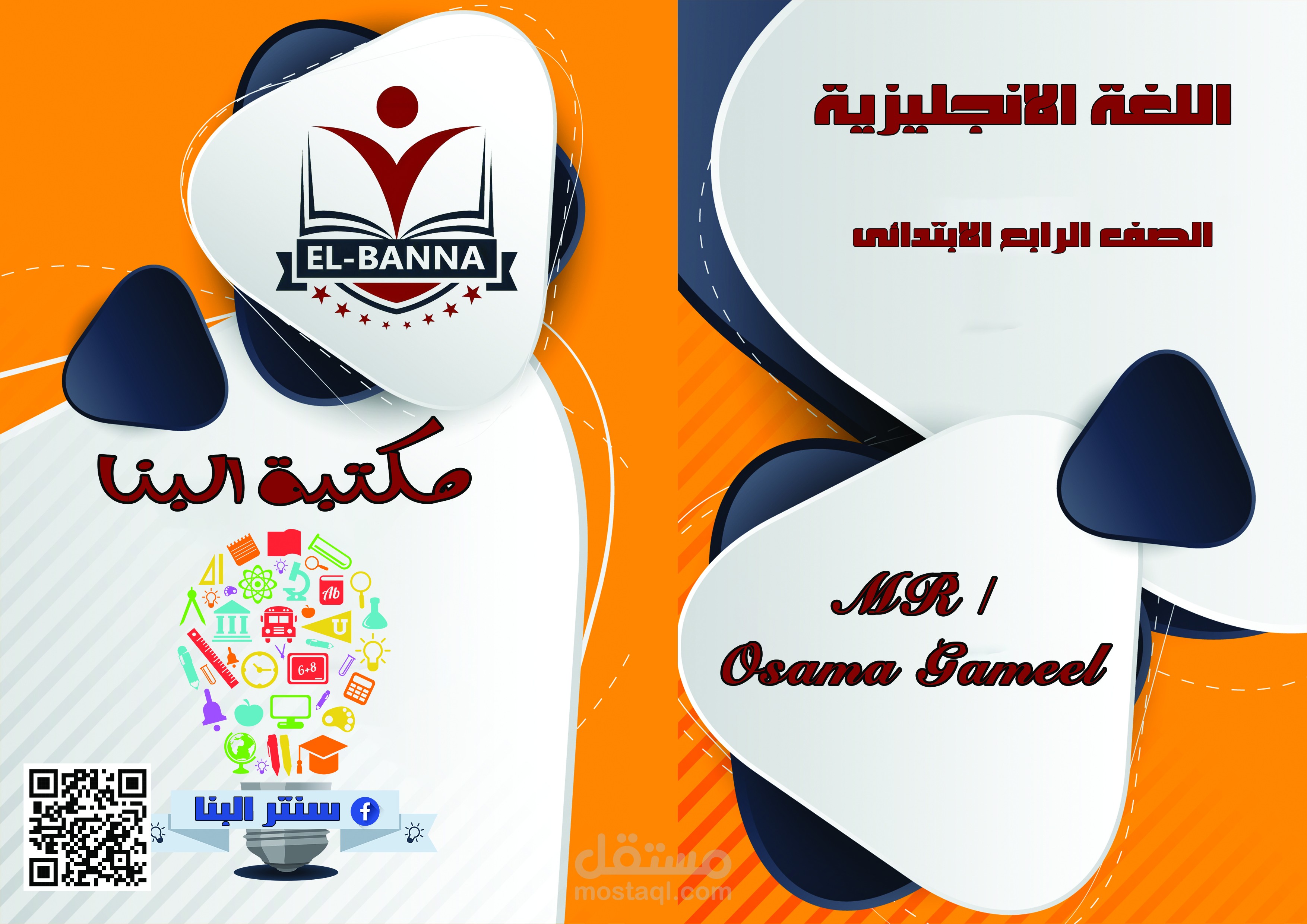 تصميم غلاف مذكرة -  booklet cover design