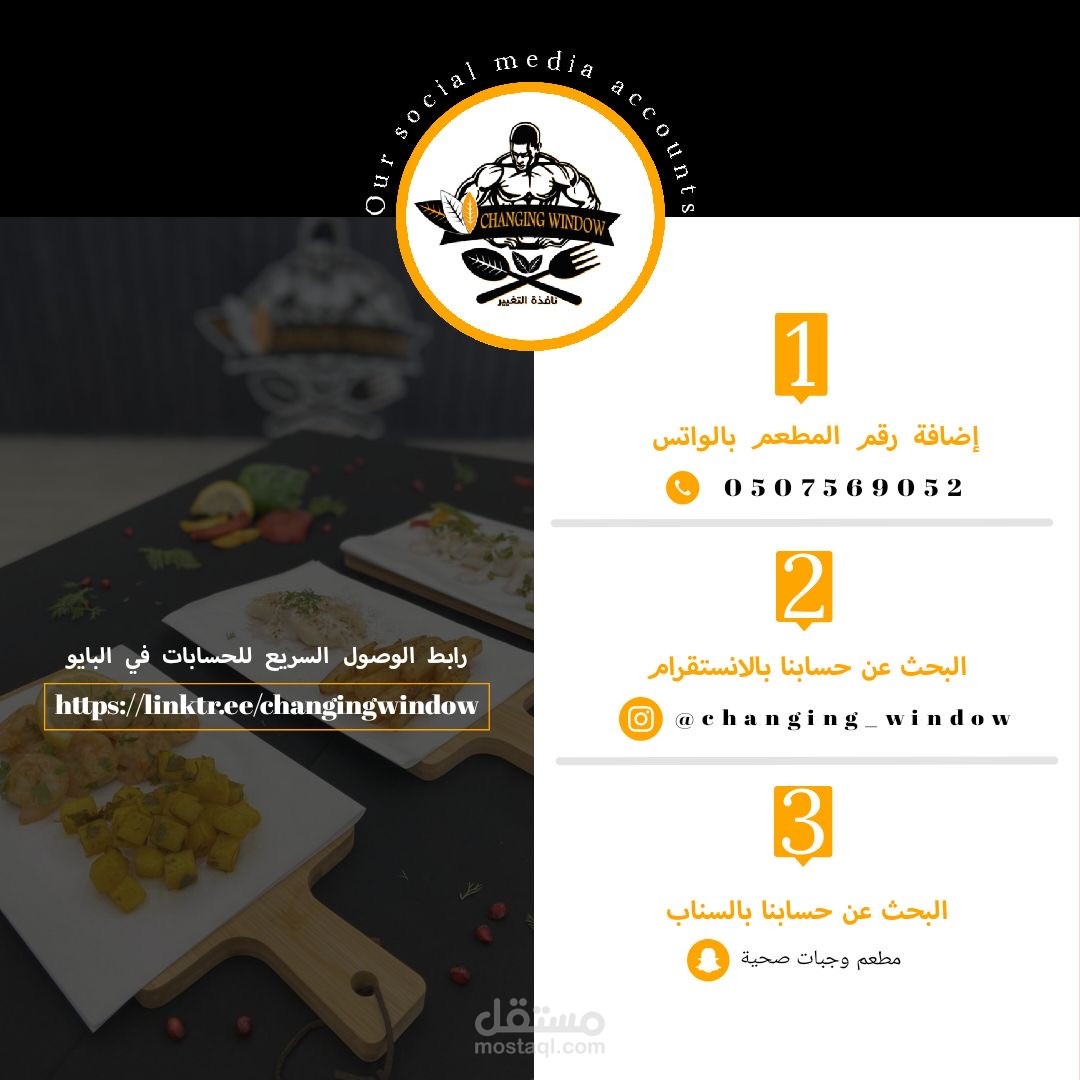 تصميم بوستر -لحسابات المطعم