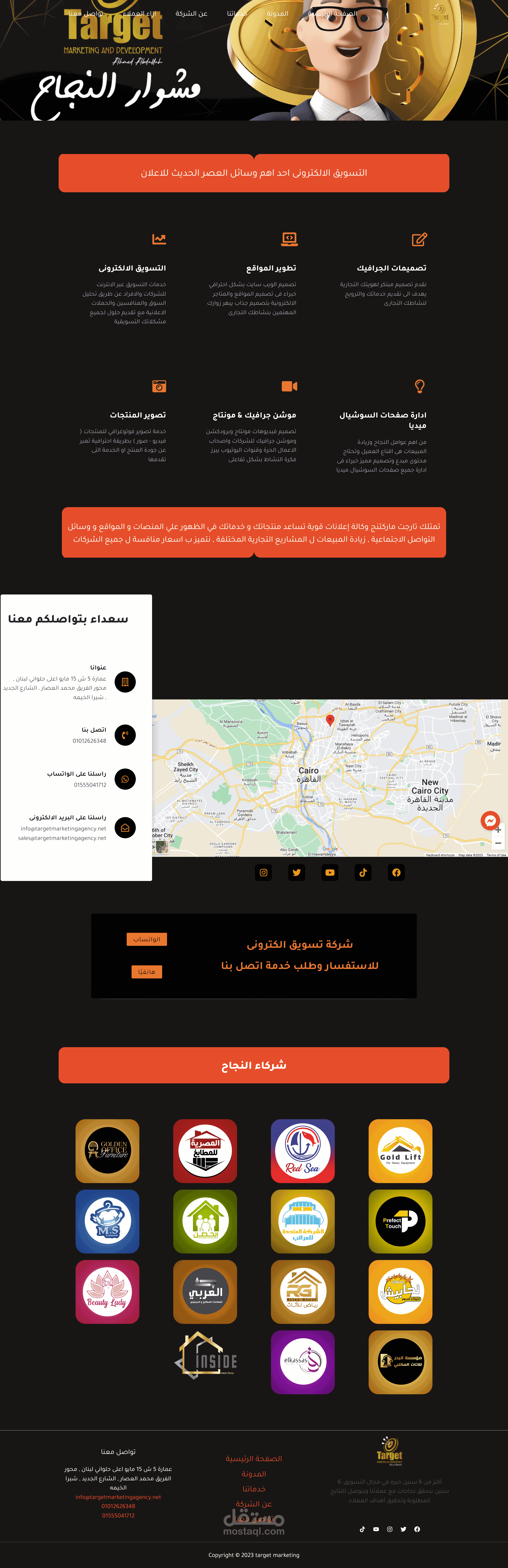 شركة تسويق الكترونى