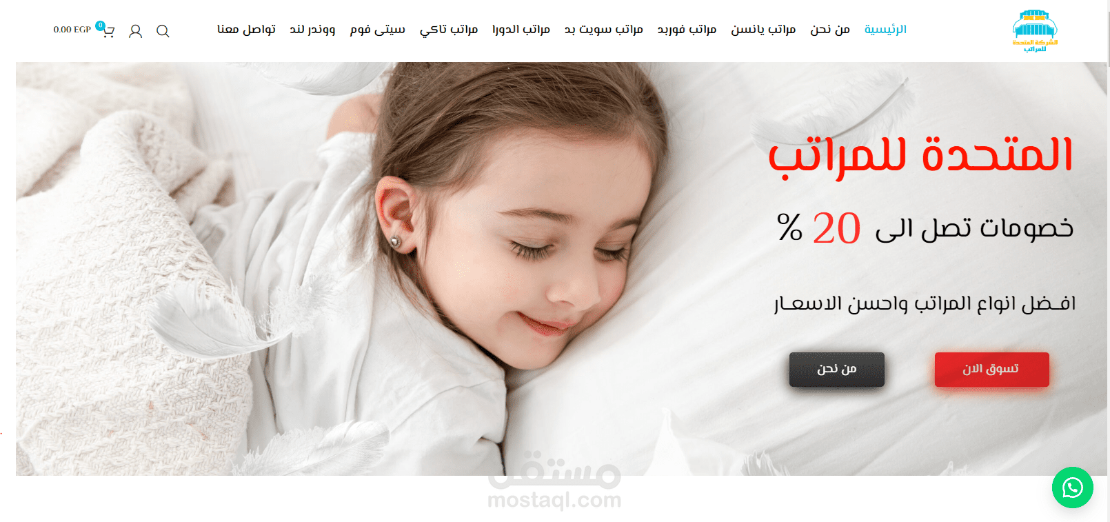 https://almotahedamatress.com