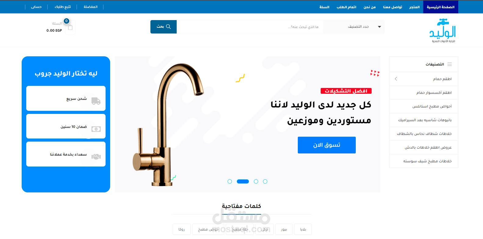 متجر ادوات صحية