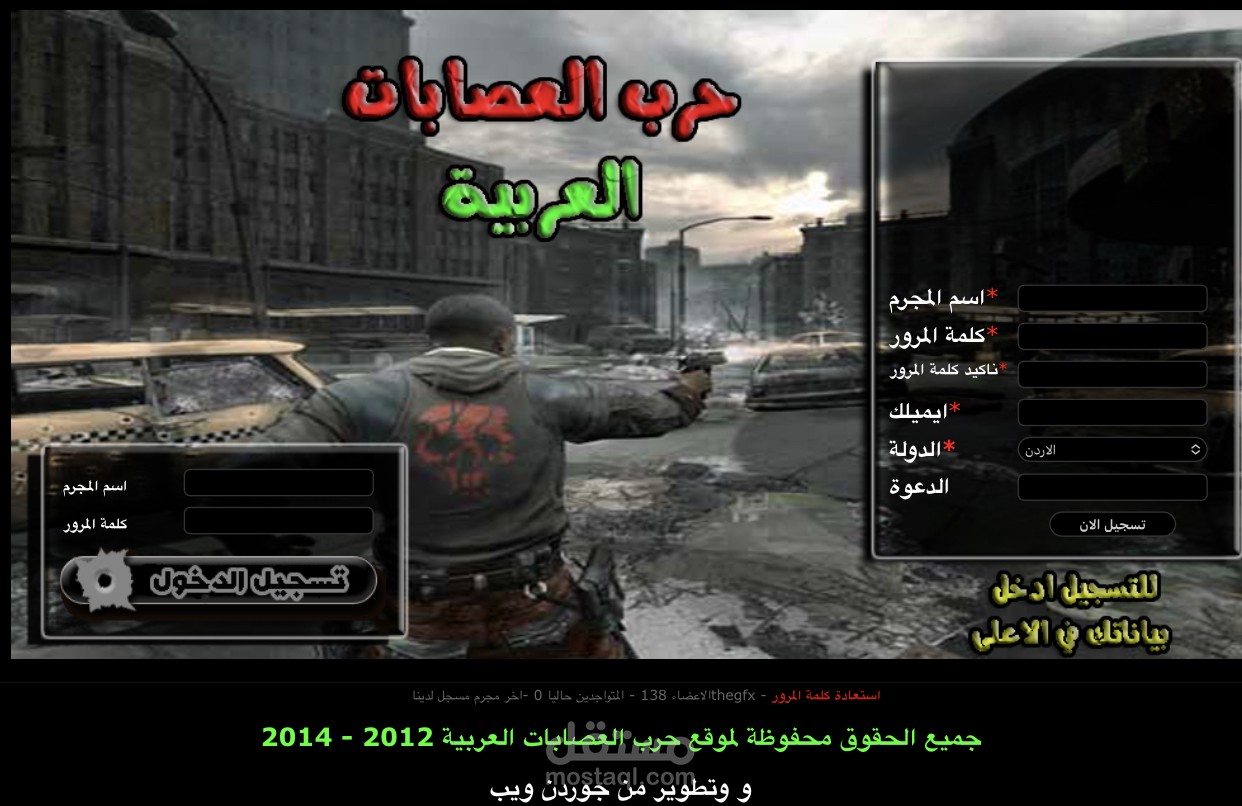 برمجة وتصميم لعبة العصابات العربية