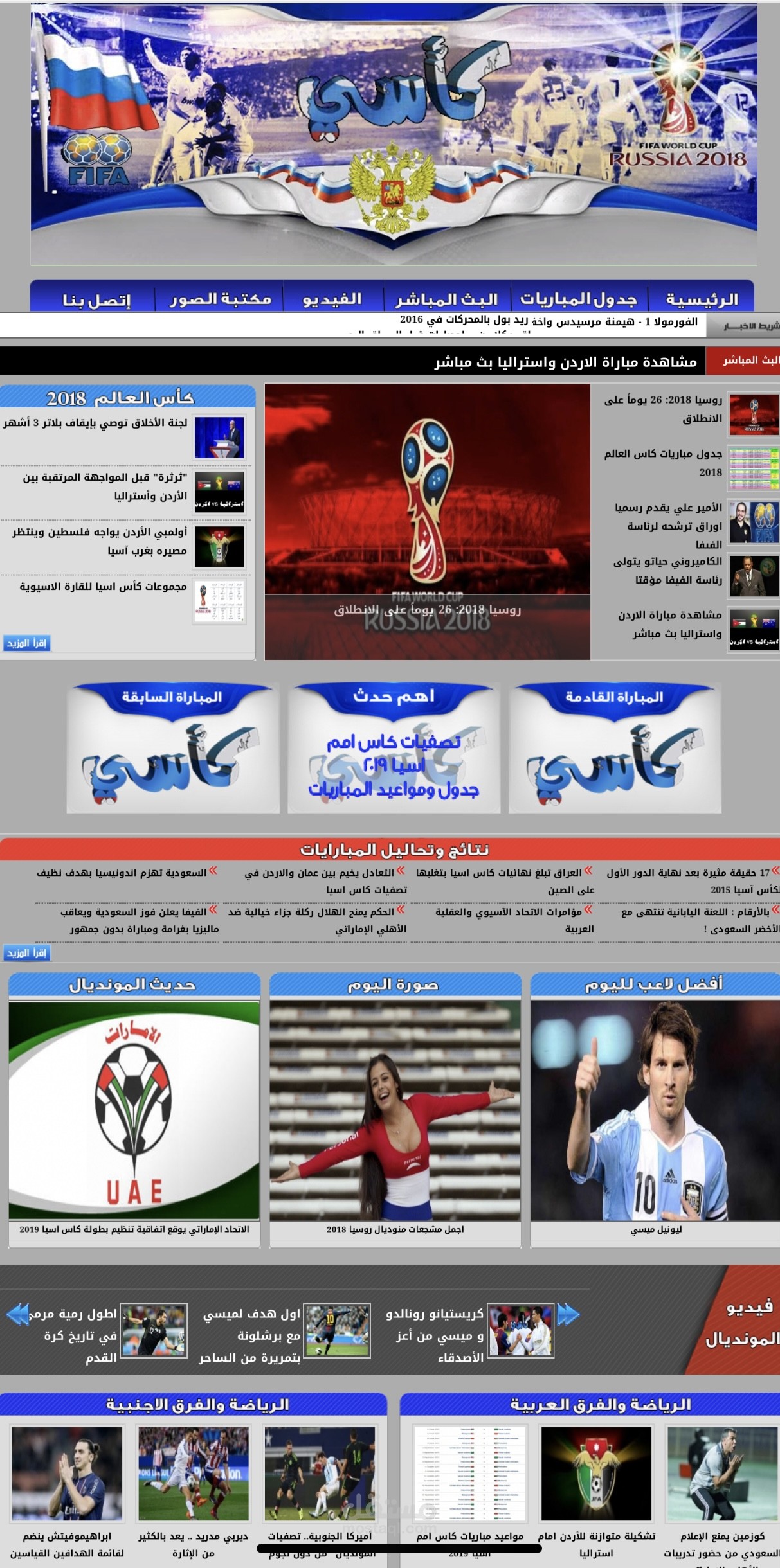 موقع بث مباريات واخبار كاس العالم ٢٠١٨