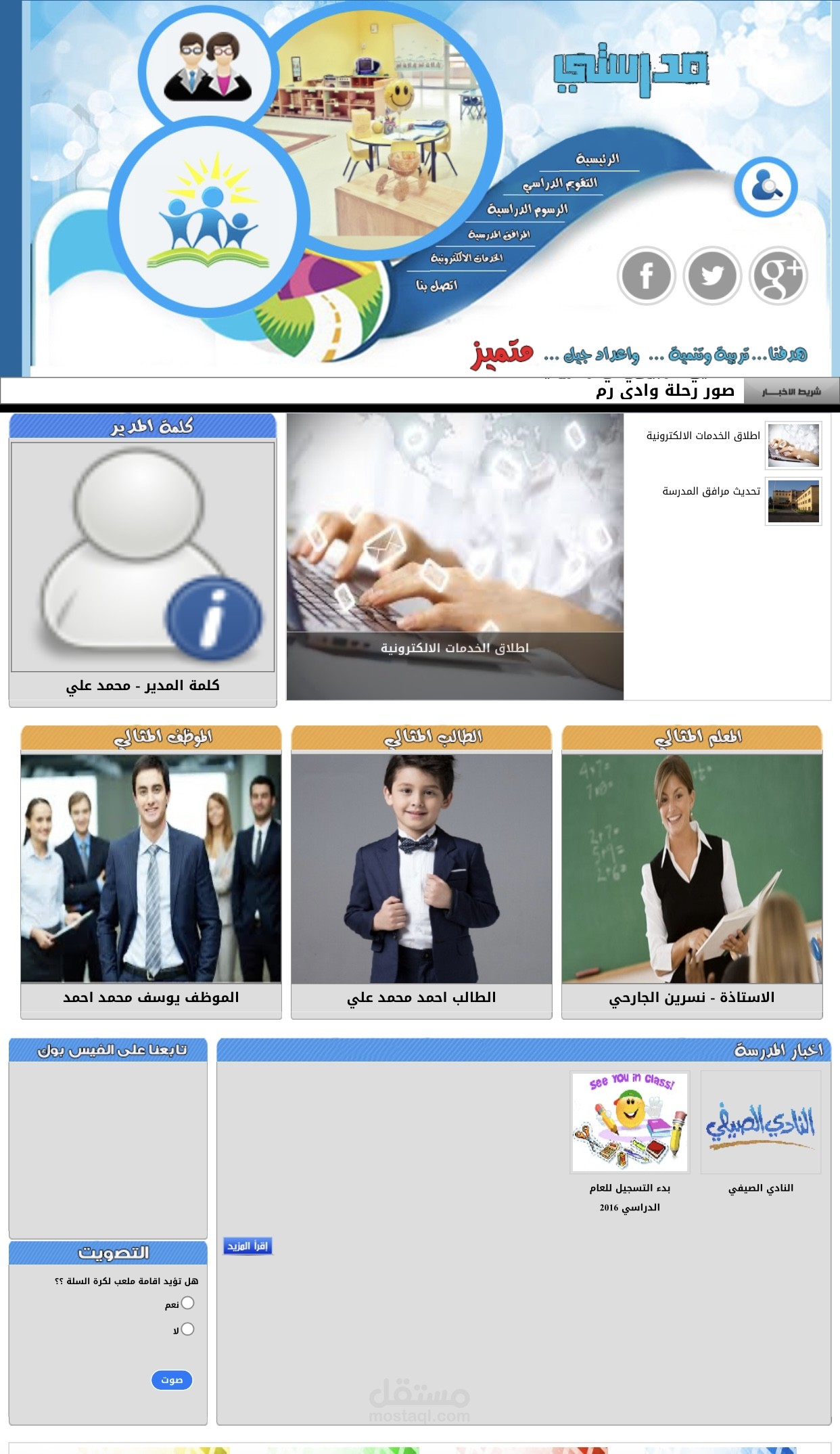 سكربت موقع مدرستي وعلامات الطلاب واولياء الامور