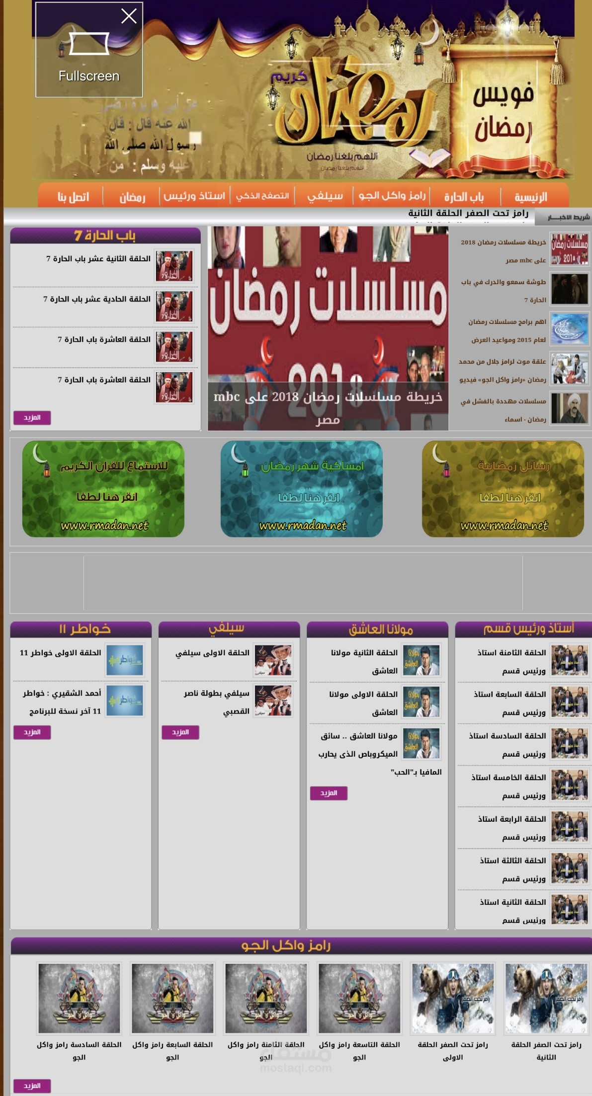 موقع اخبار رمضان وبث حلقات جميع المسلسلات