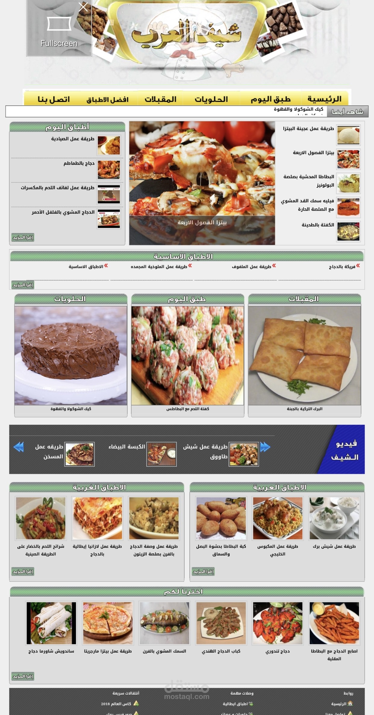 سكربت موقع اعداد ووصفات الطعام