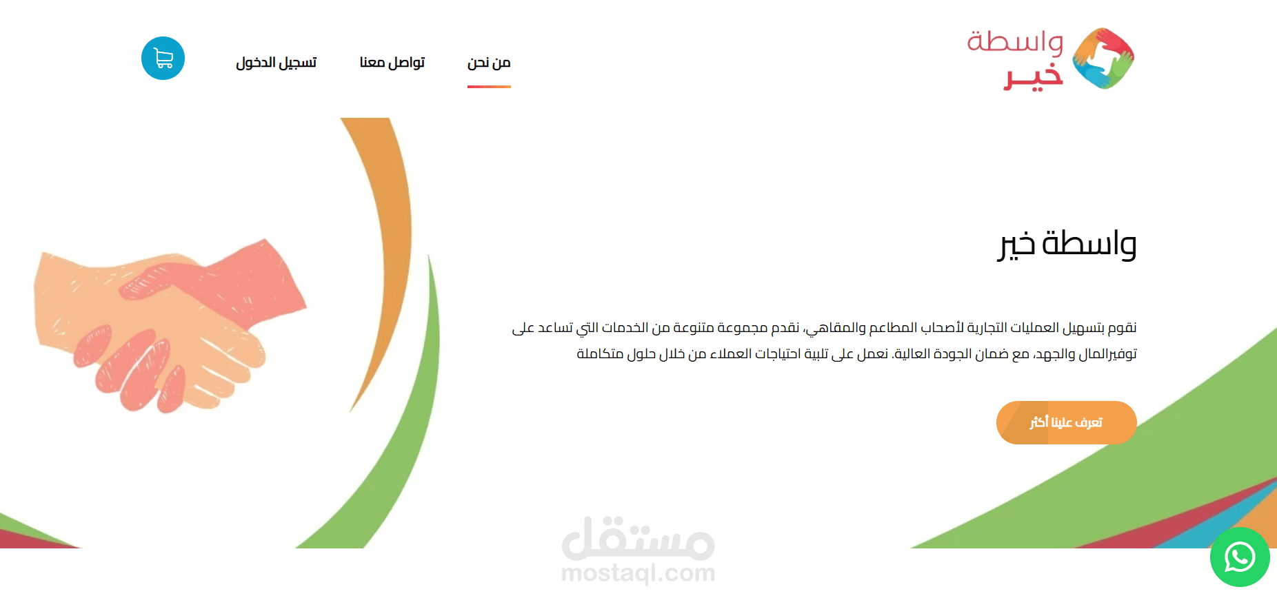 واسطة خير