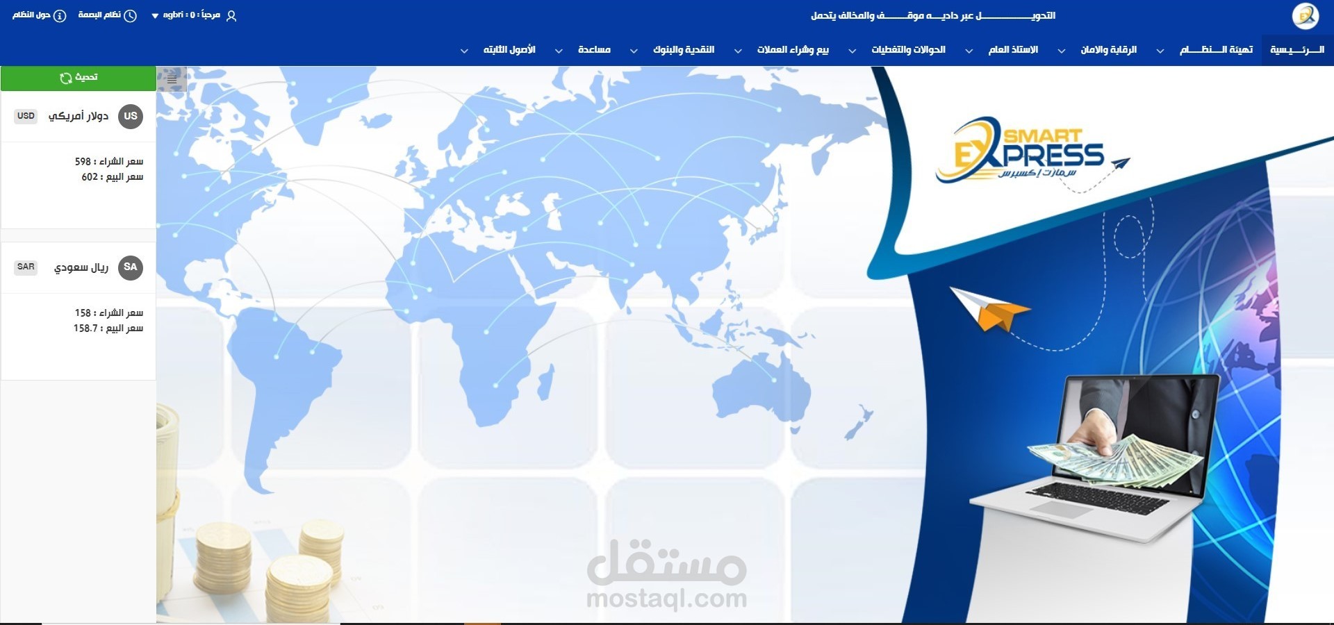برنامج سمارت المحاسبي المصرفي