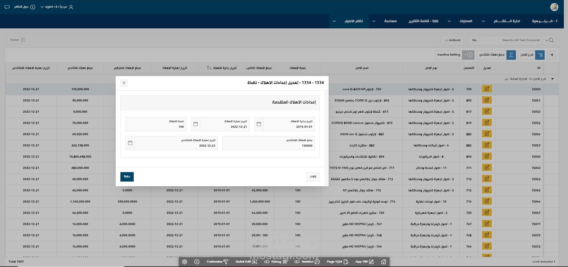 برنامج ادارة الاصول ثابته