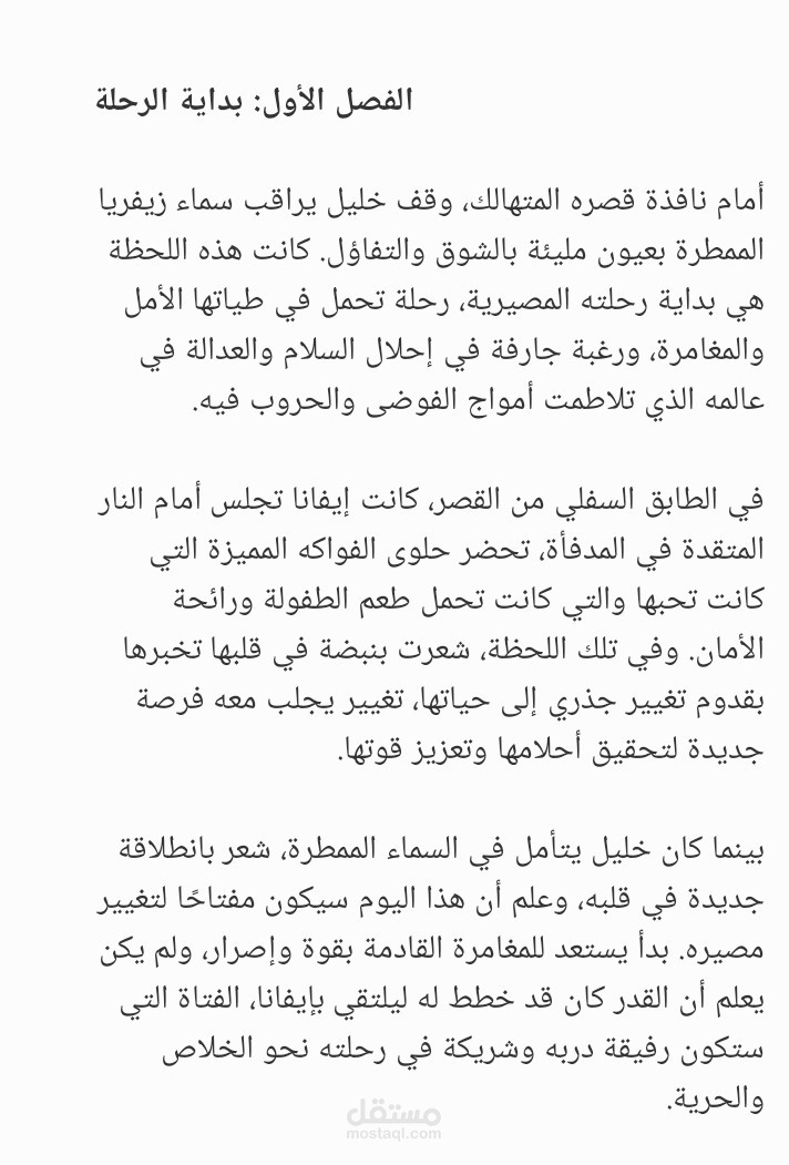 كتابة قصص خيالية جميلة