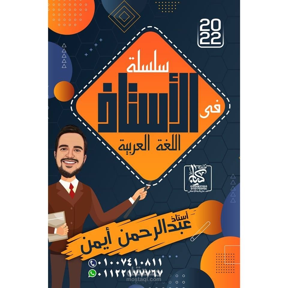 كتابة مذكرات خاصة للغة العربية بجميع فروعها ومراحلها