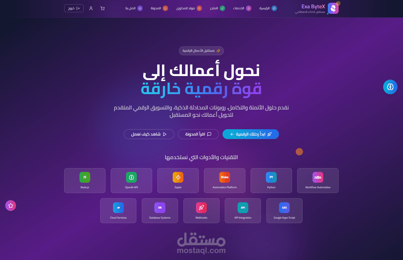 منصة Exa ByteX للذكاء الاصطناعي