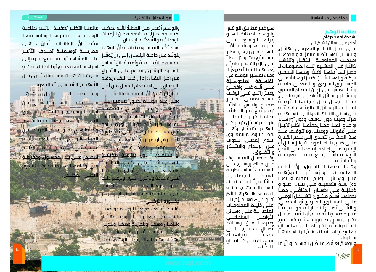 تصميم مجلة تحتوي علي مقالات متعددة