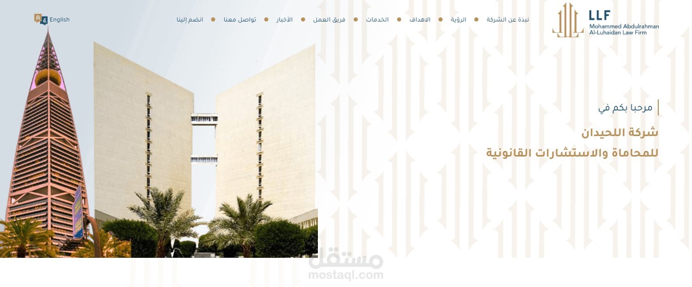 تصميم وبرمجة موقع تعريفى لشركة اللحيدان الخاصة فى مجال المحاماه والاستشارات القانونية