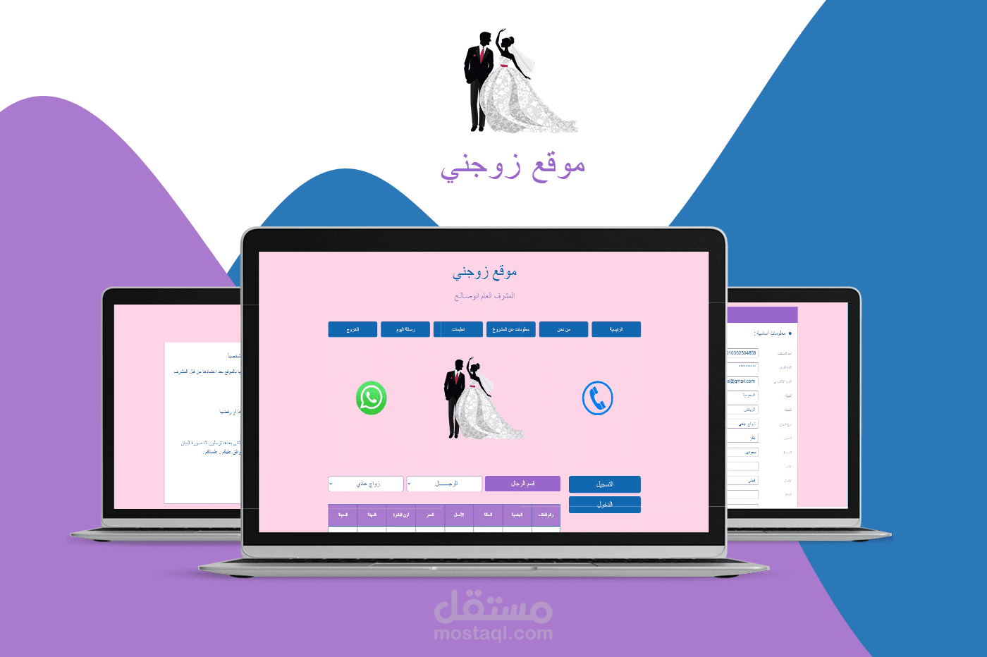 تصميم وبرمجة موقع زوجنى للخطبة والزواج