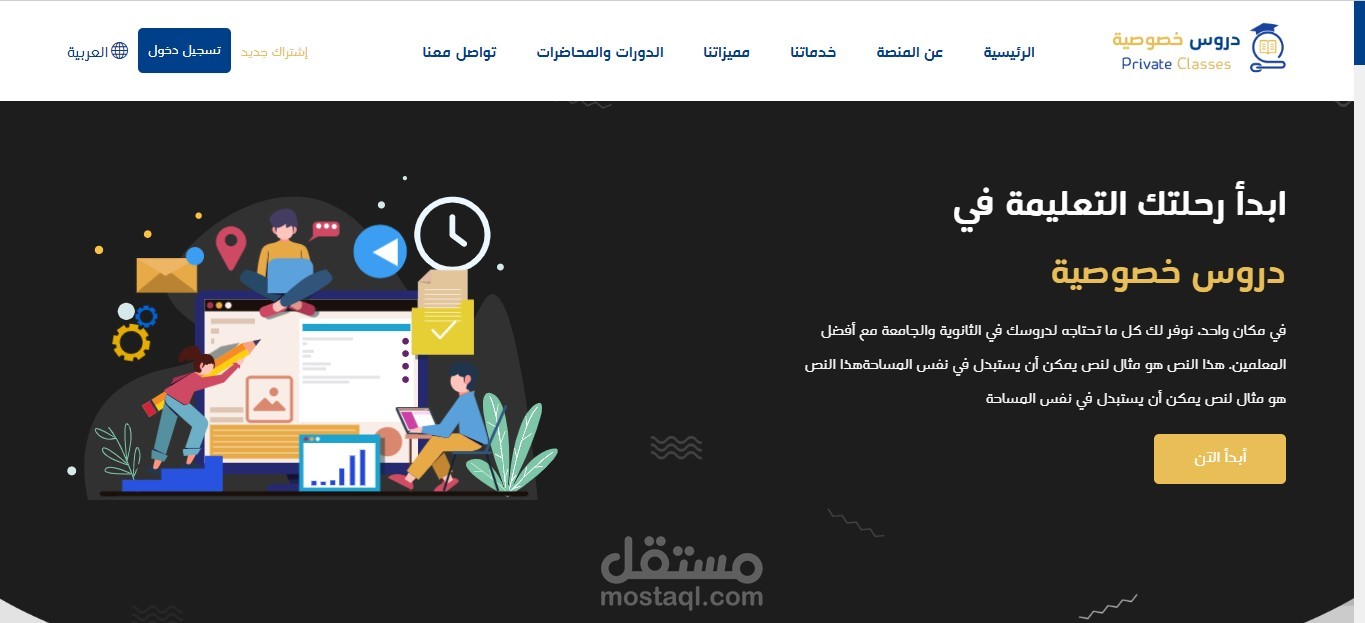 منصة دروس خصوصية