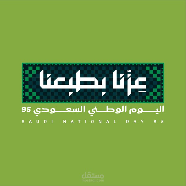 تصميم سوشيال ميديا لليوم الوطني