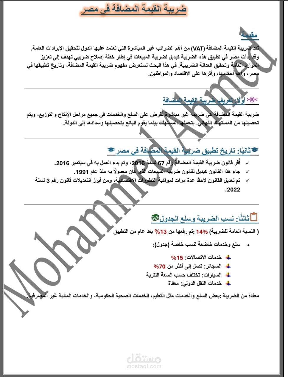 كتابة بحث عن الصريبة