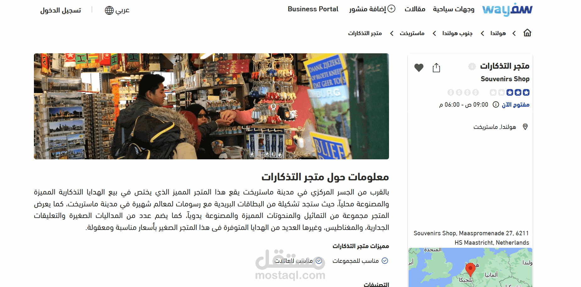 شغل سيو كامل لمتجر التذكارات