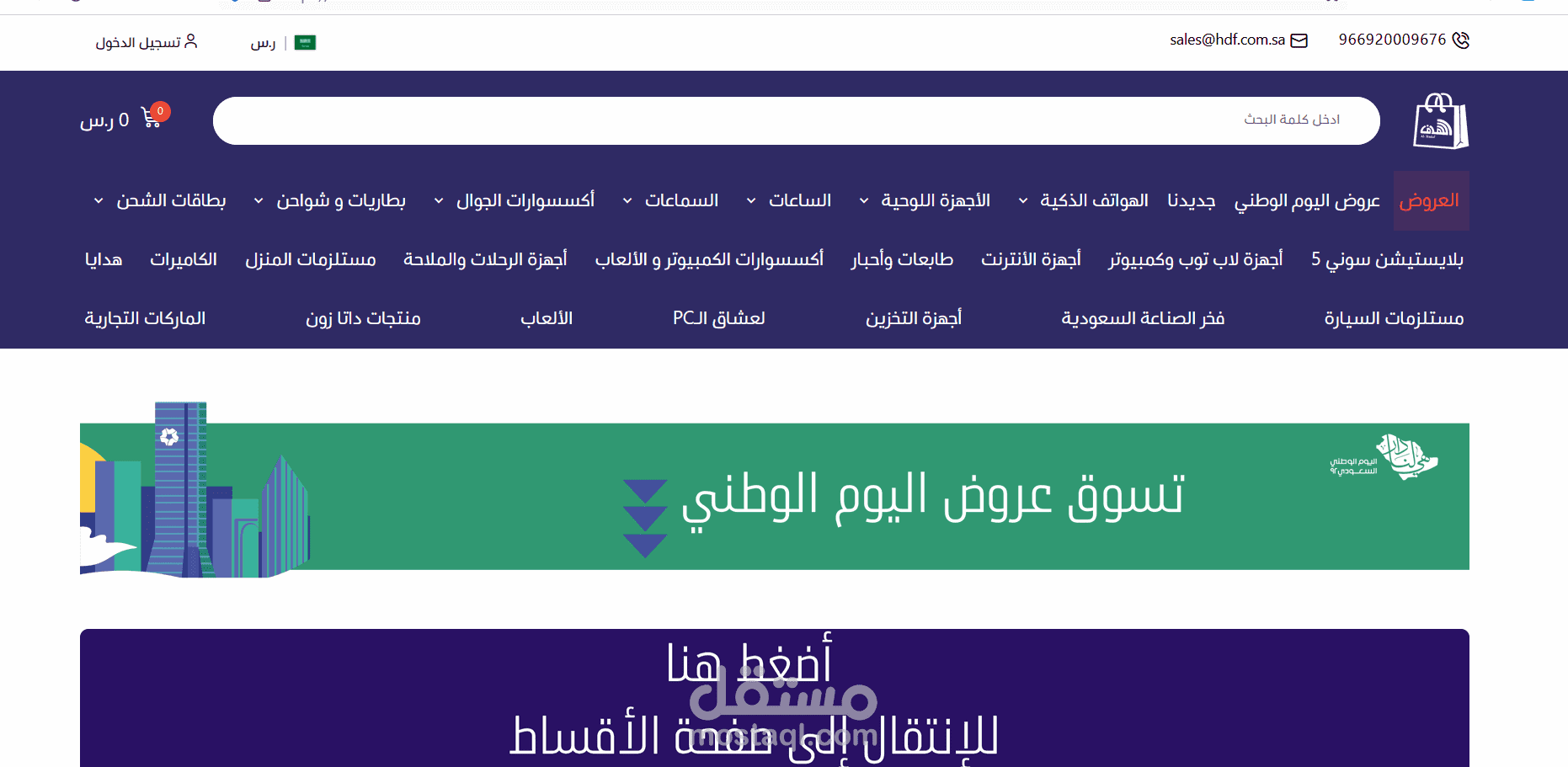 شغل سيو كامل لمتجر الهدف