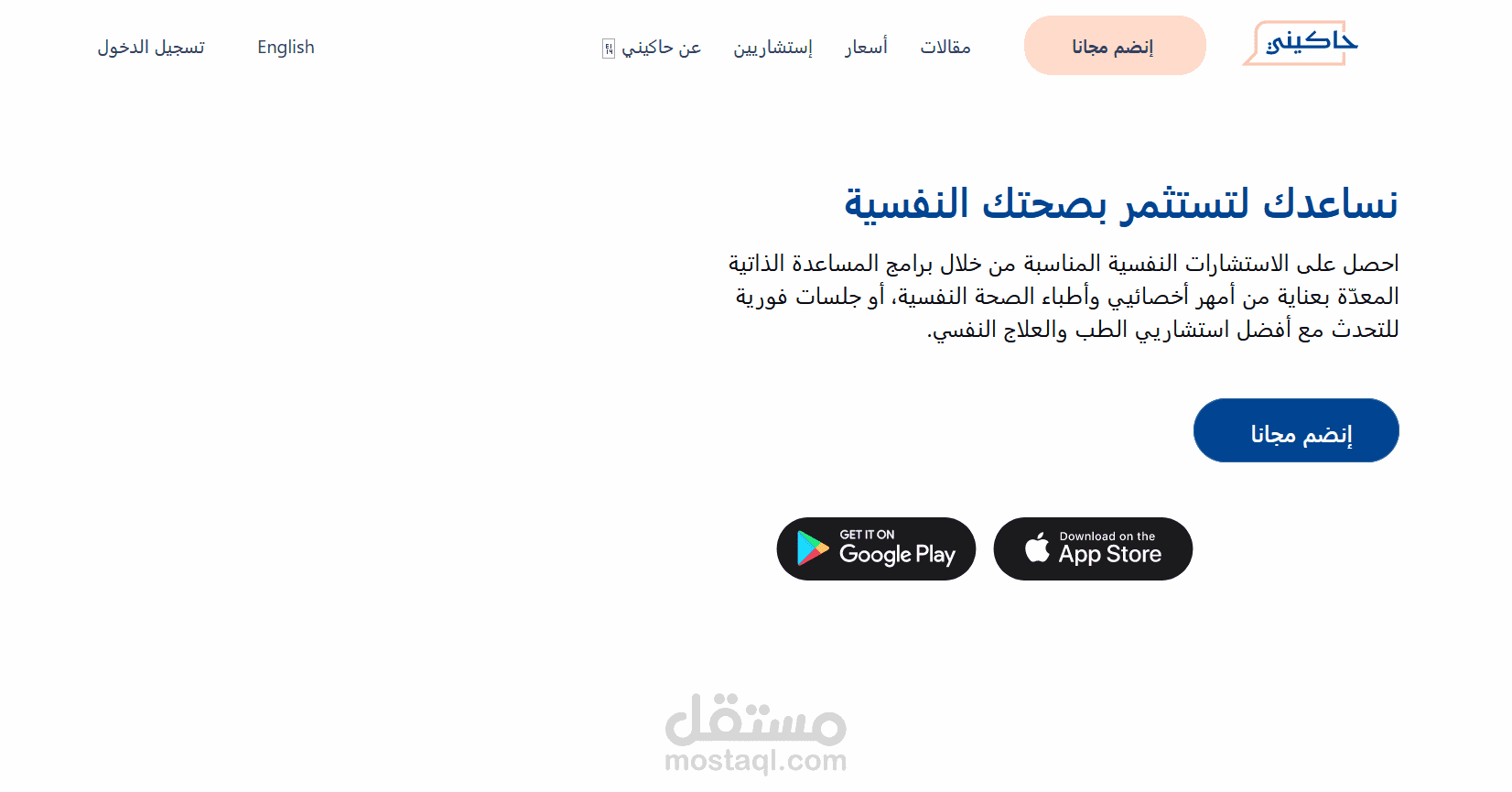 شغل سيو كامل لموقع حاكيني للاستشارات النفسية
